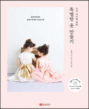 특별한 옷 만들기