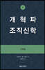 개혁파 조직신학 4