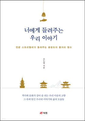 너에게 들려주는 우리 이야기