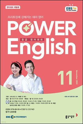 POWER ENGLISH 2022년 11월호