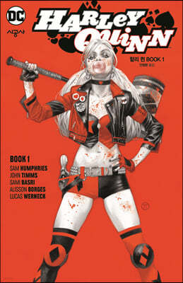할리 퀸 BOOK 1