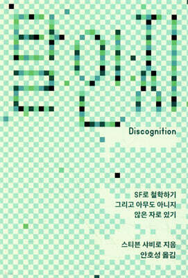 탈인지