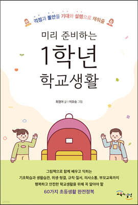 미리 준비하는 1학년 학교생활