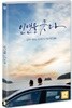 인연을 긋다