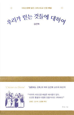 우리가 믿는 것들에 대하여
