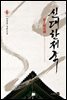 [대여] 신대한제국 6권 (완결)