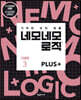 네모네모 로직 PLUS 고급편 3