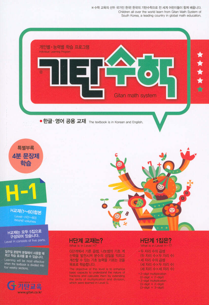 기탄수학 H-1
