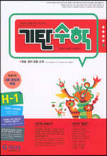 기탄수학 H-1