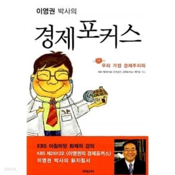 이영권 박사의 경제포커스