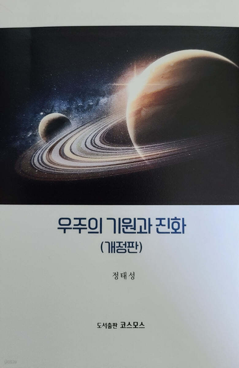 우주의 기원과 진화