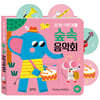당기는 사운드북 : 숲속 음악회