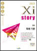 2023 Xistory 자이스토리 영어 독해 기본 (2023년)