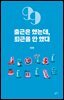 출근은 했는데, 퇴근을 안 했대