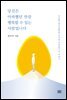 당신은 아파했던 만큼 행복할 수 있는 사람입니다