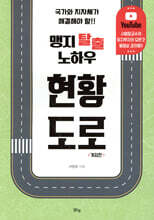 맹지 탈출 노하우 현황도로