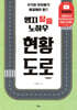 맹지 탈출 노하우 현황도로