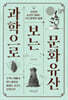 과학으로 보는 문화유산