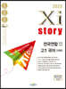 2023 Xistory 자이스토리 전국연합 모의고사 고1 국어 (2023년)