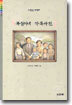 복실이네 가족사진