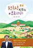 청국장 신부의 코로나 일기