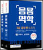 2023 9급 토목직 공무원 응용역학