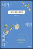 네가 제일 예쁘다