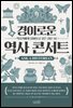 경이로운 역사 콘서트
