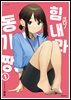 크다! 힘내라 동기짱