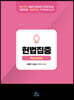 헌법집중 Keynote