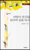 바람이 옷깃을 날리며 길을 닦고