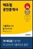 에듀윌 공인중개사 1차 부동산학개론 기출족보 OX