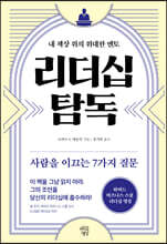 리더십 탐독
