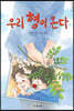 우리 형이 온다
