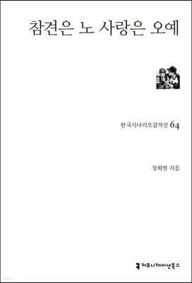 참견은 노 사랑은 오예