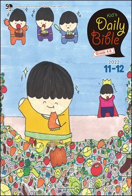 Kid's Daily Bible [Grade 4-6] 2022년 11-12월호(다니엘, 전도서, 요한일이삼서)