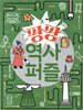 팡팡 역사퍼즐
