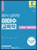 2023 해커스공무원 이이수 교육학 단원별 기출문제집