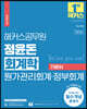 해커스공무원 정윤돈 회계학 원가관리회계·정부회계 기본서