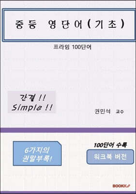 중등 영단어 (기초)