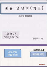 중등 영단어 (기초)