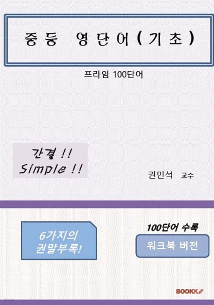 중등 영단어 (기초)