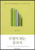 수업이 되는 글쓰기