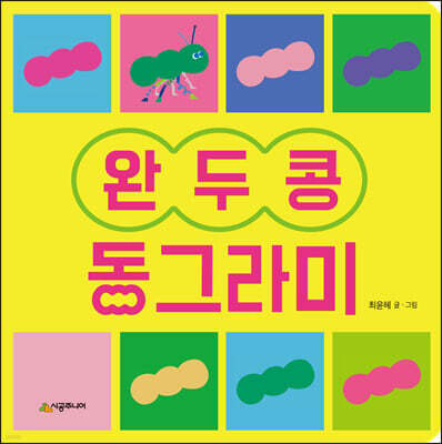 완두콩 동그라미