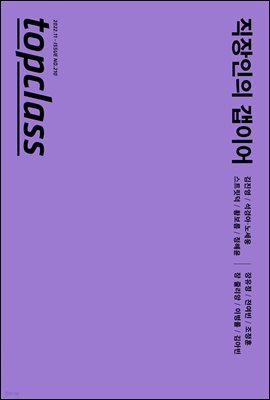 톱클래스 2022년 11월호