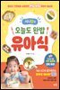 시니맘의 오늘도 완밥 유아식
