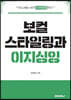 보컬스타일링과 이지싱잉