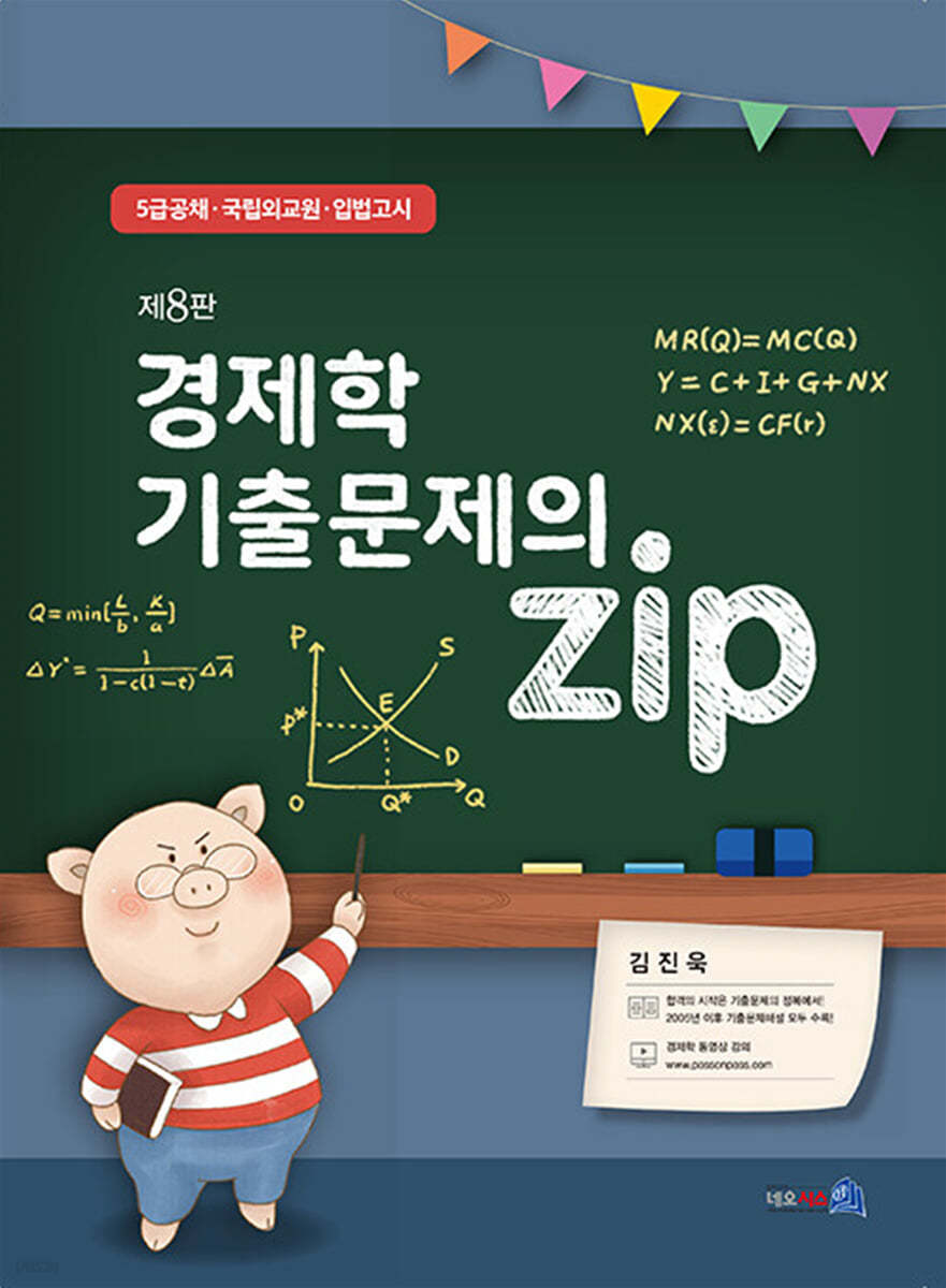 경제학 기출문제의 Zip