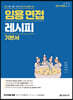 2023 임용 면접 레시피 기본서