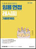 2023 임용 면접 레시피 기출문제집